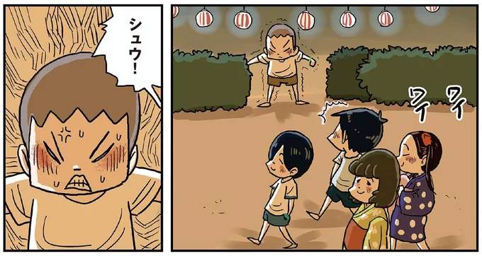 シュウ！
