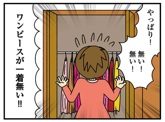実家にあるはずのワンピースがない！ まさか、弟の彼女が部屋から勝手に持ってった!?／ちっちゃくてかわいいワタシ（3）