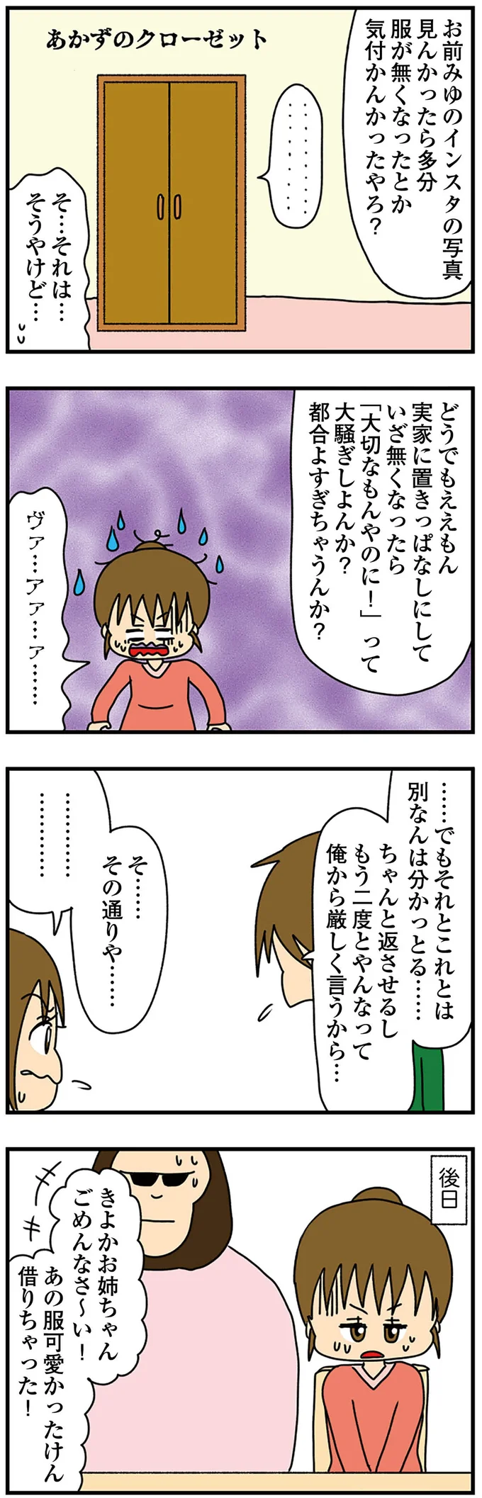あの服可愛かったけん借りちゃった！