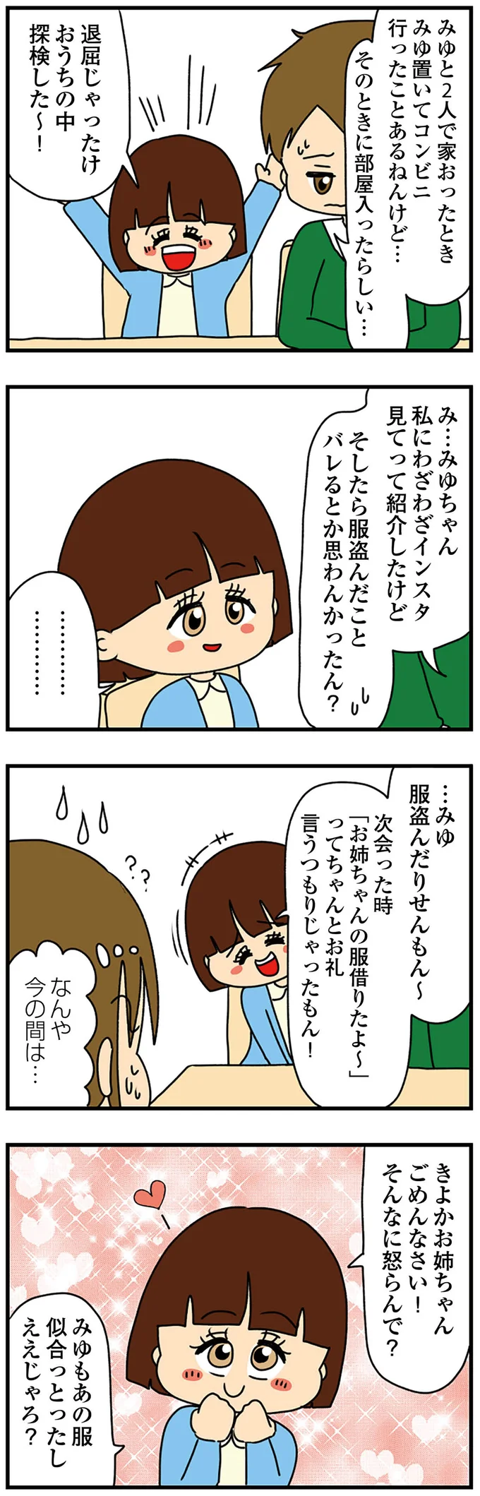 そんなに怒らんで？
