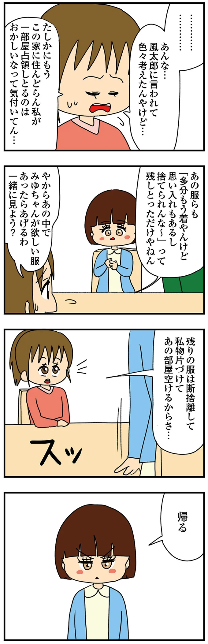 ……帰る