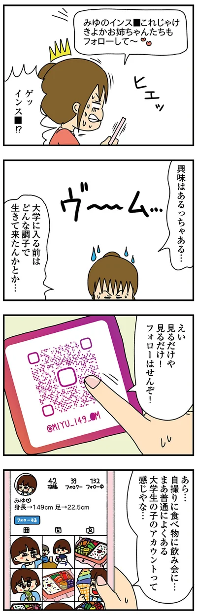  弟の彼女のSNSをフォローすることに
