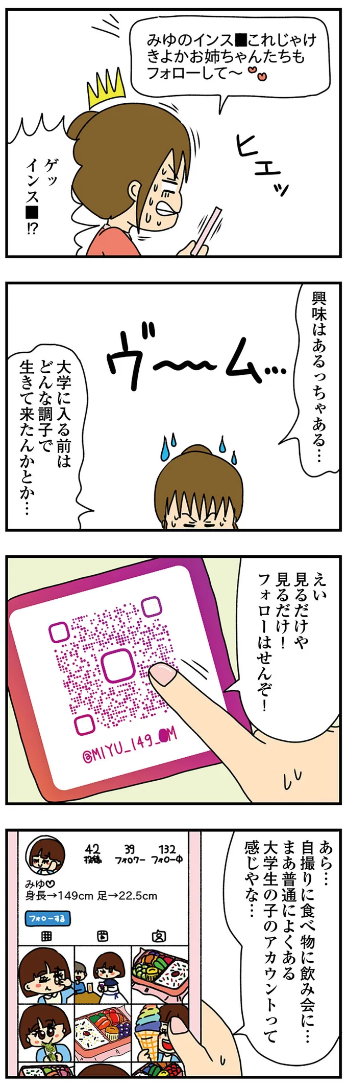  弟の彼女のSNSをフォローすることに