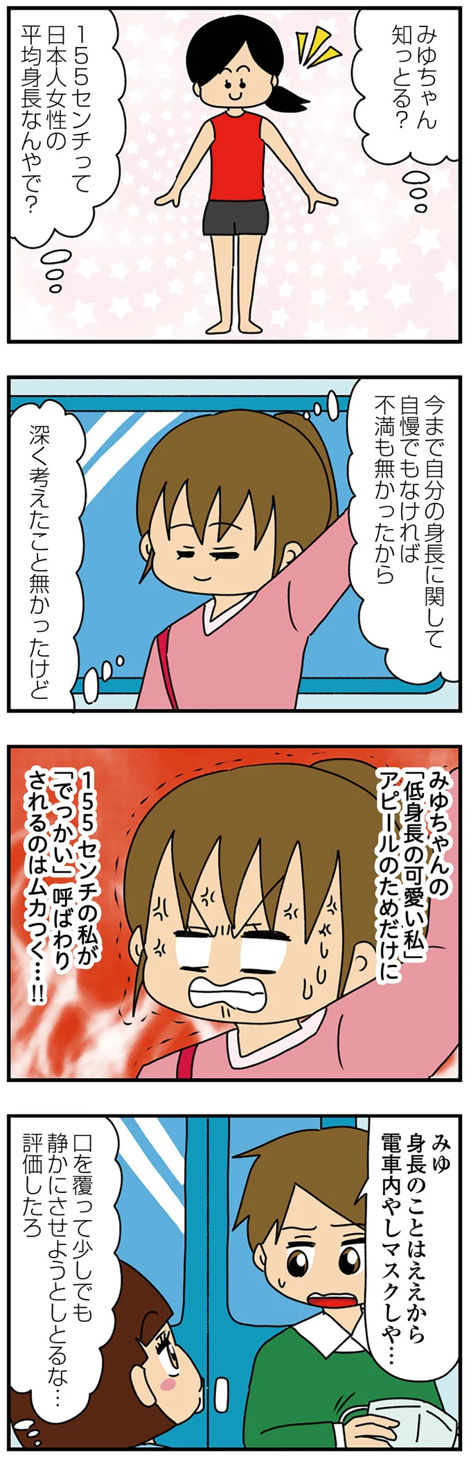 女性の平均身長、知っとる?
