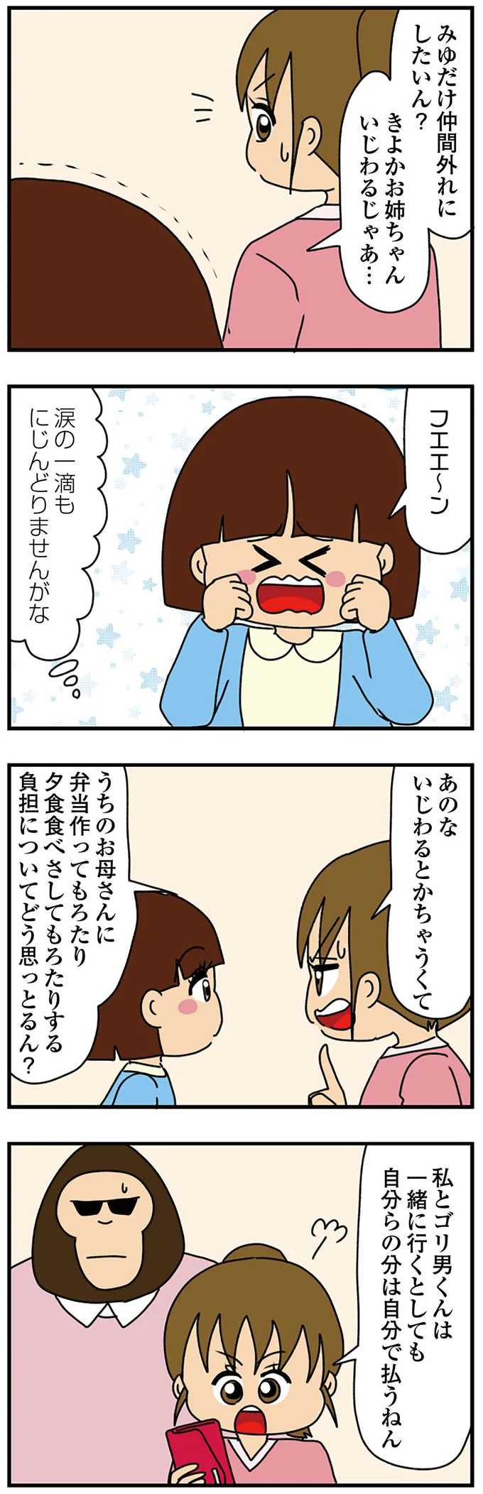 いじわるとかちゃうくて
