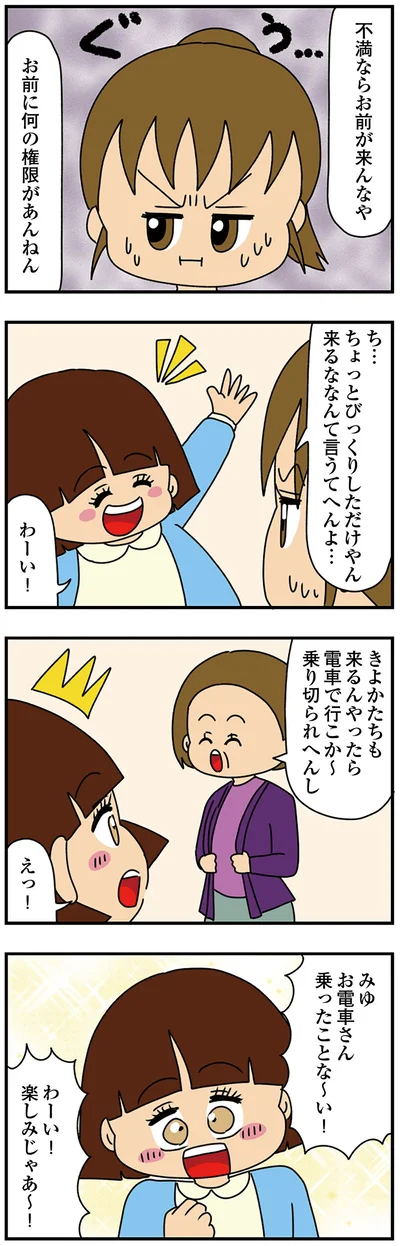 お電車さん乗ったことなーい！