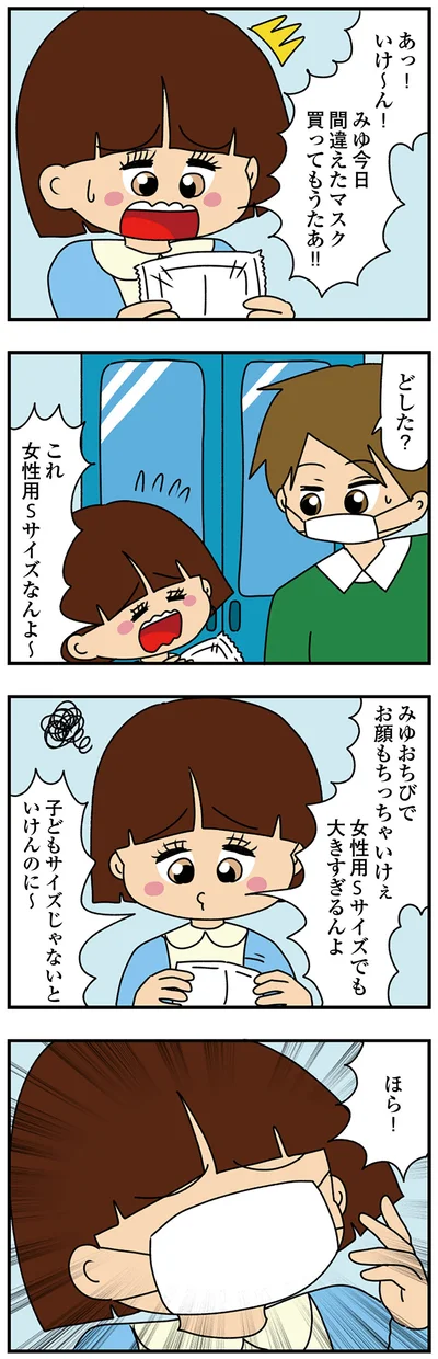 子どもサイズじゃないとマスクが大きくて
