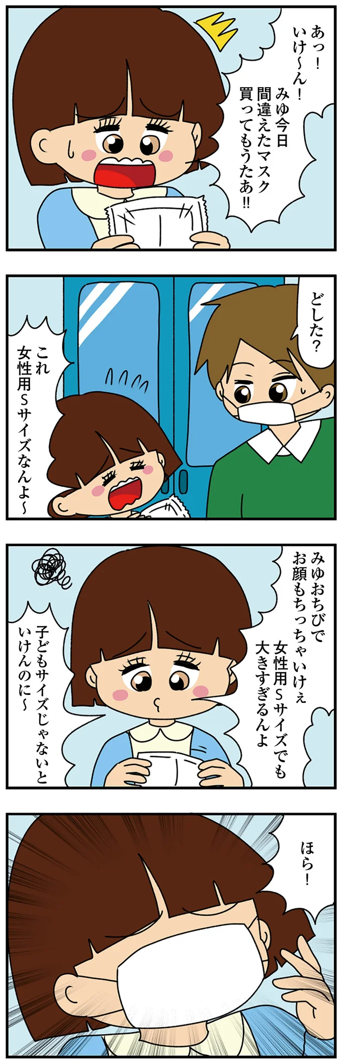 子どもサイズじゃないとマスクが大きくて