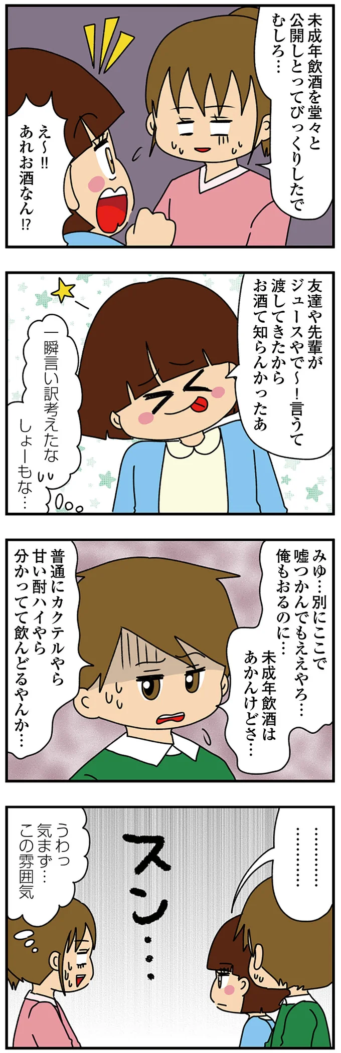 嘘つかんでもええやろ…