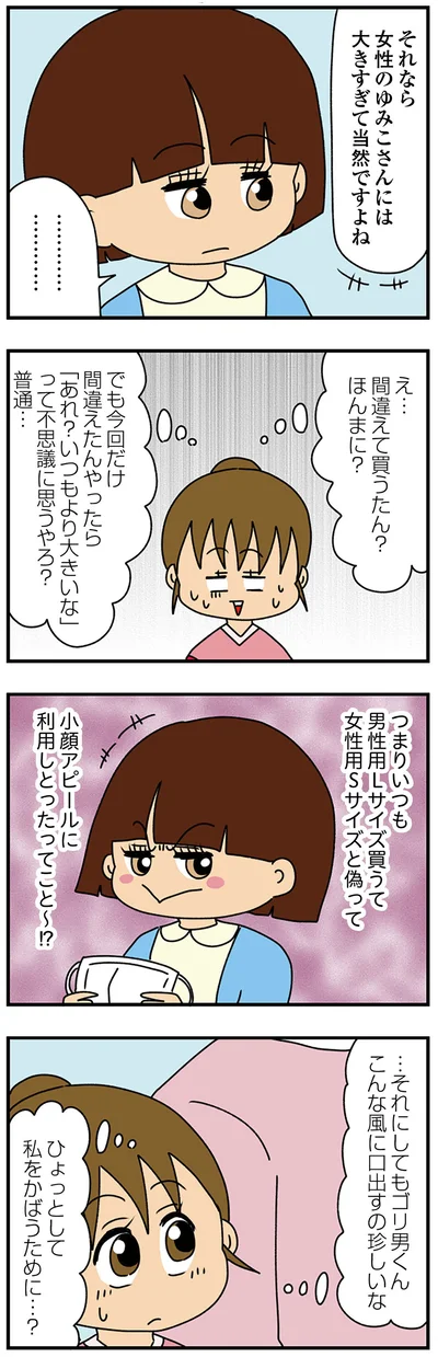 小顔アピールに利用しとったってこと～！？