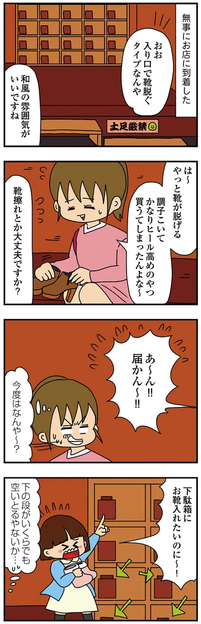 下駄箱にお靴入れたいのに～！