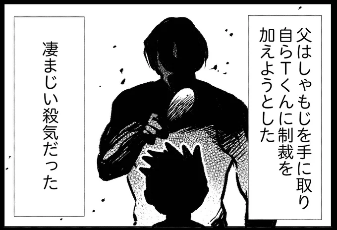 凄まじい殺気の父