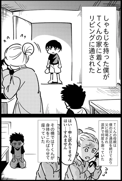 父に恫喝されている友人の母