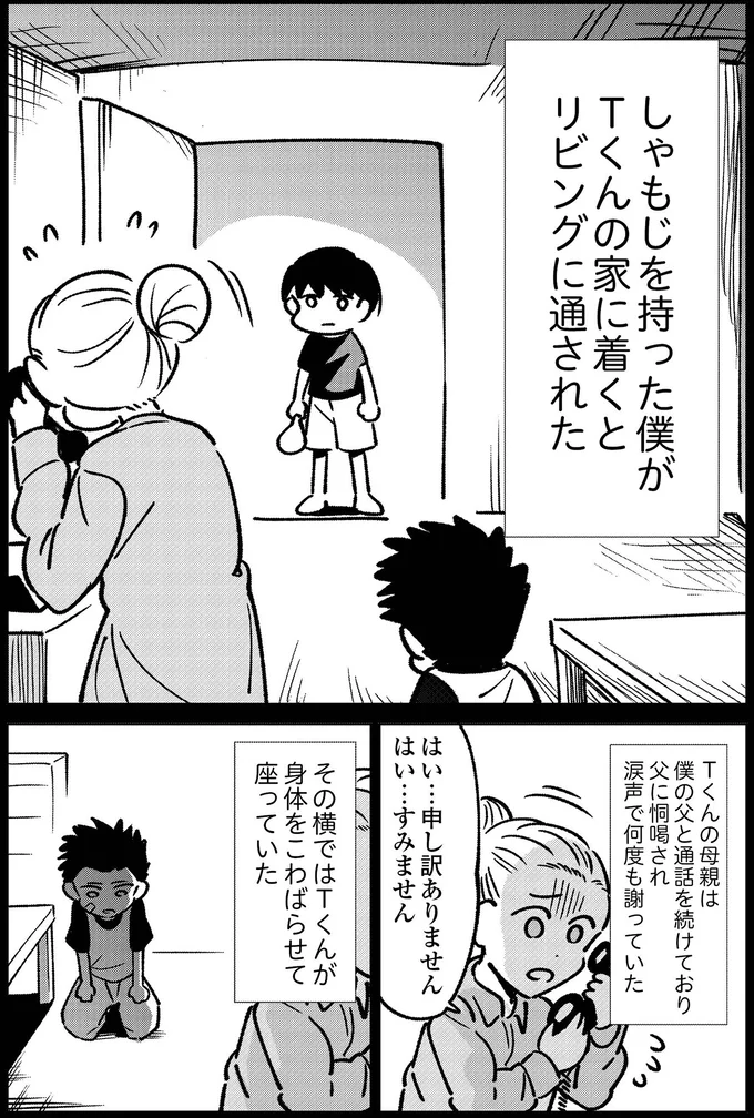 父に恫喝されている友人の母
