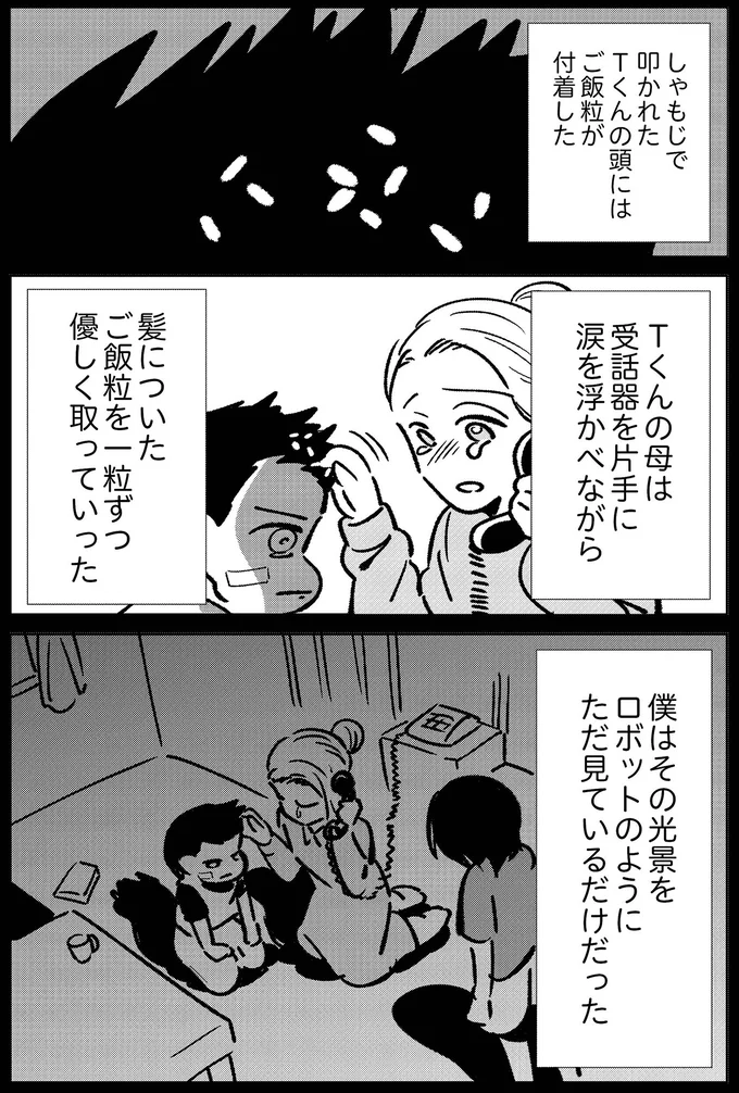 その光景をロボットのように見ているだけ