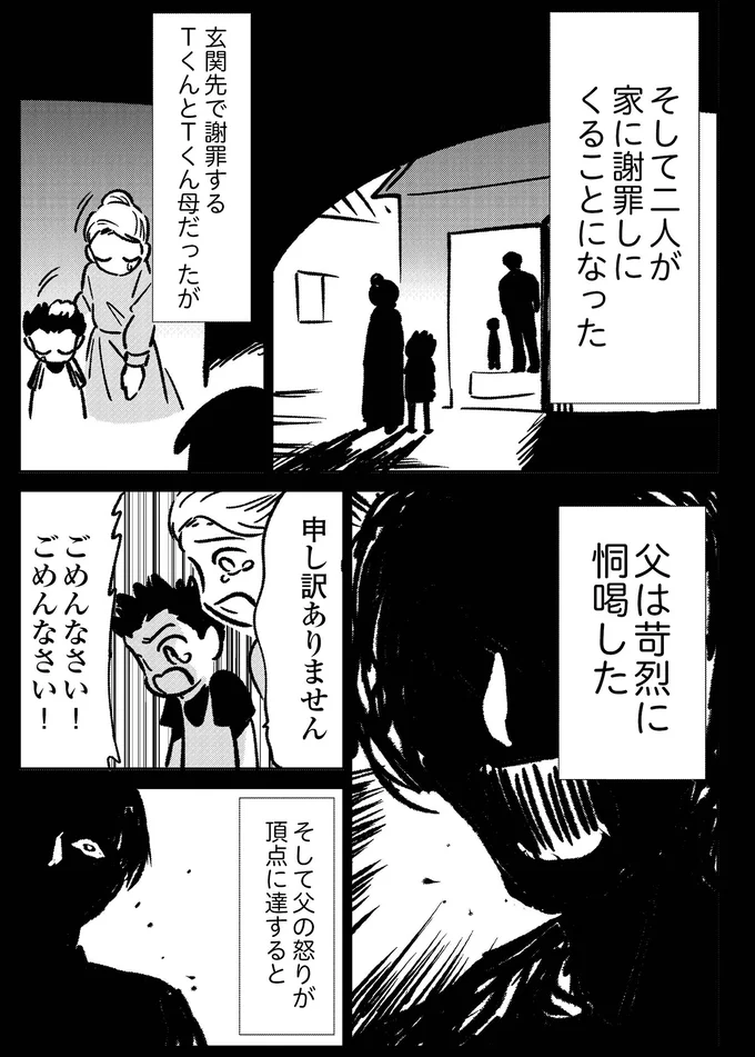 父は苛烈に恫喝した