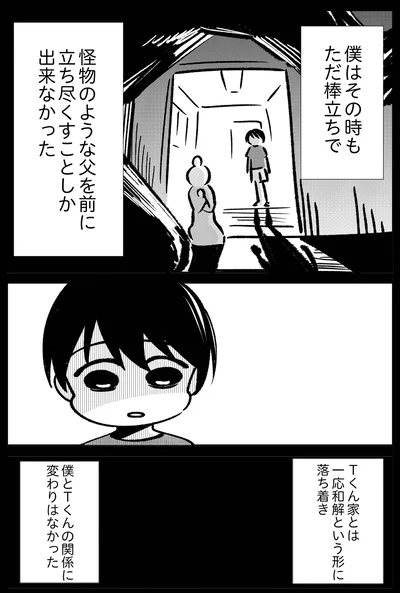 その後……