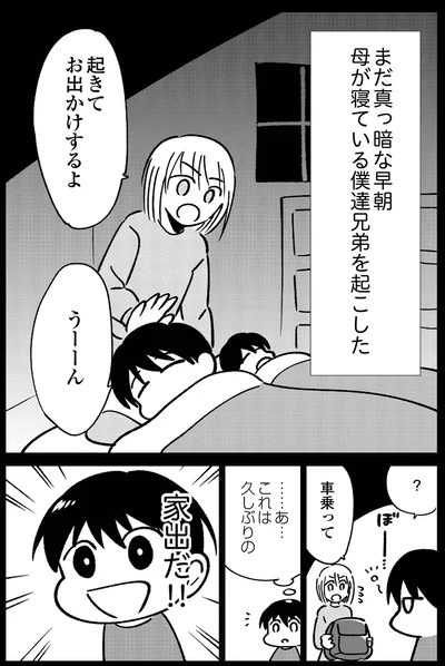まだ真っ暗な早朝