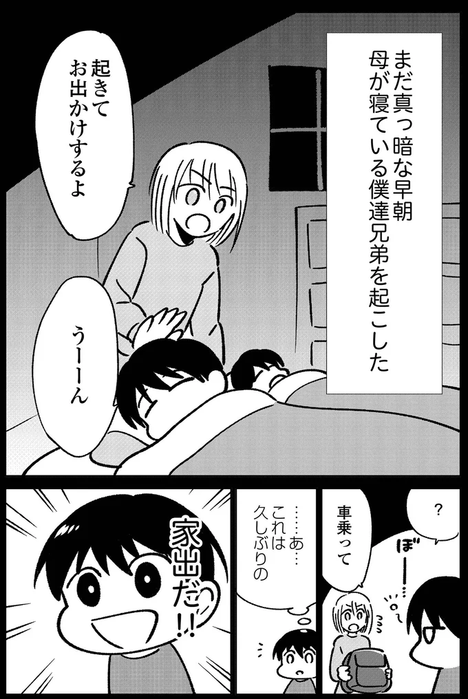 まだ真っ暗な早朝