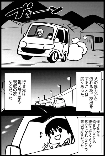 父の暴力から逃れる為に