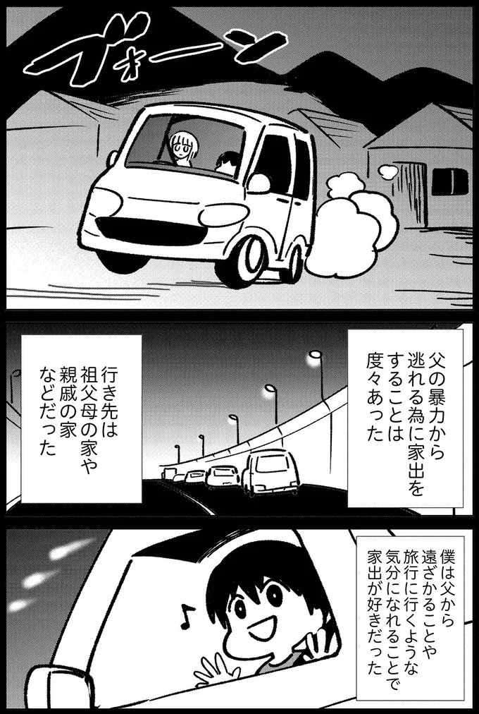 父の暴力から逃れる為に
