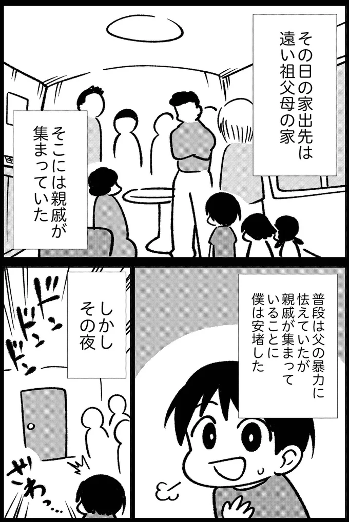 その日の家出先は