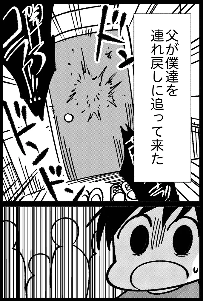 父が僕達を連れ戻しに追ってきた