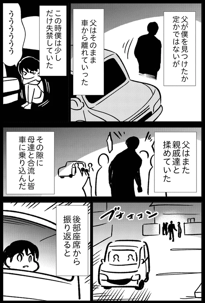 後部座席から振り返ると