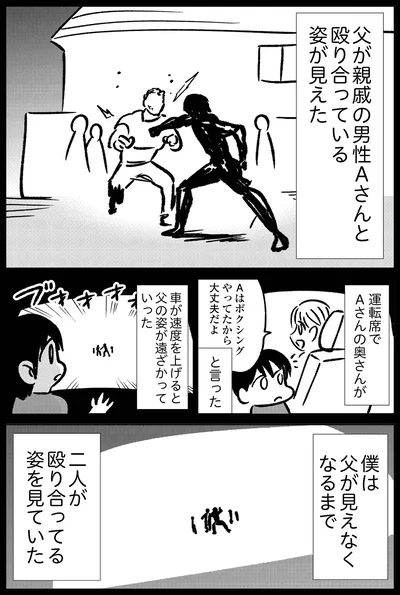 僕は父が見えなくなるまで