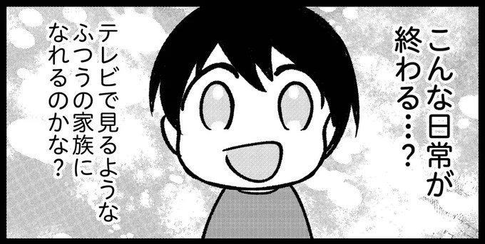 こんな日常が、終わる…?