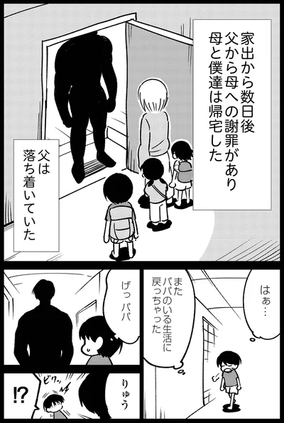 家出から数日後