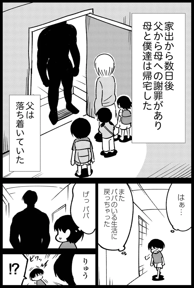 家出から数日後