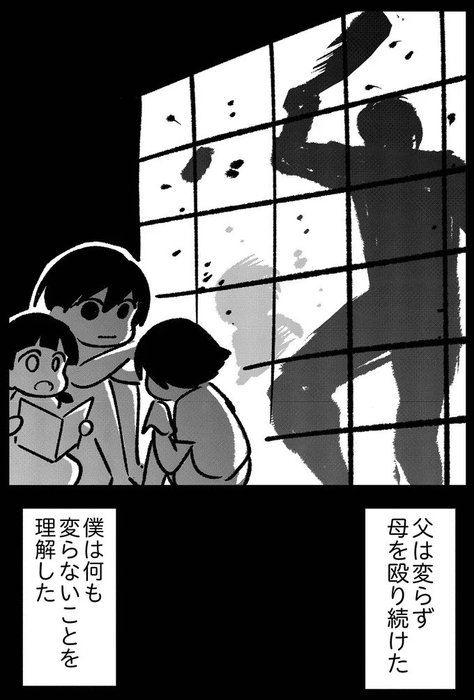 何も変わらないことを理解した