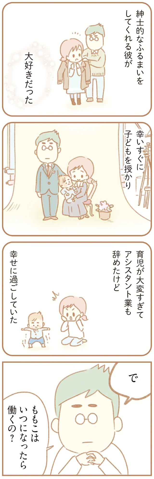 すぐに子どもを授かり