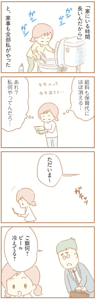 4万入って4万出てく…