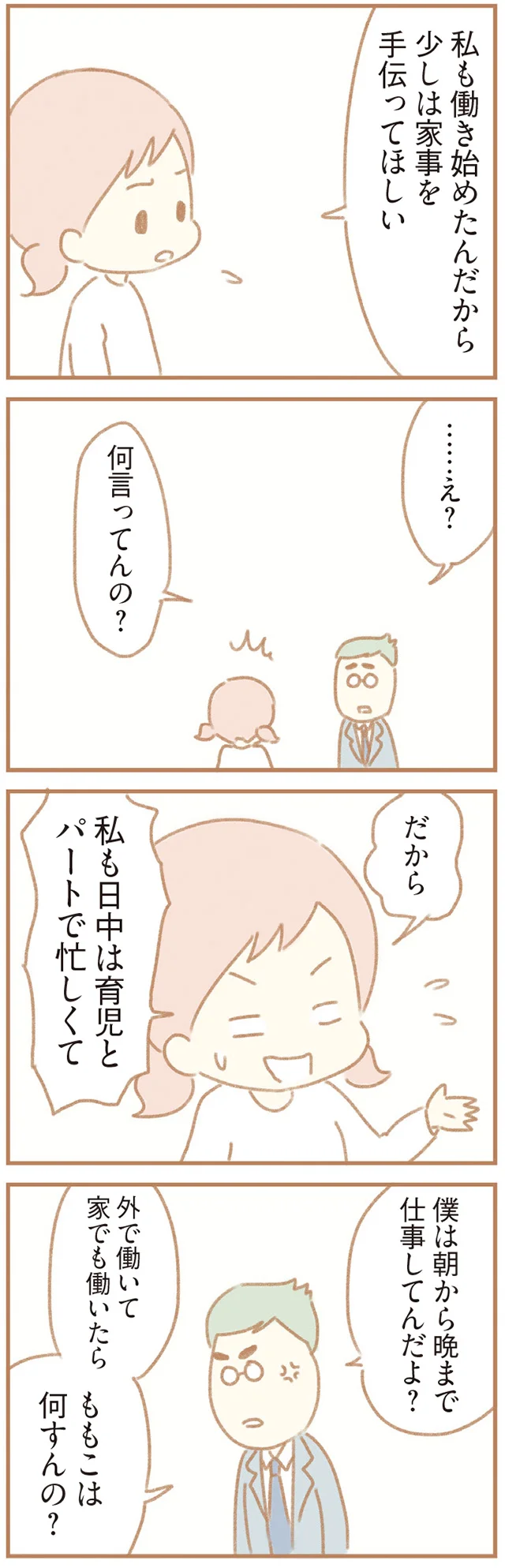何言ってんの？