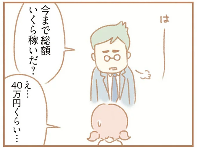 今まで総額いくら稼いだ?