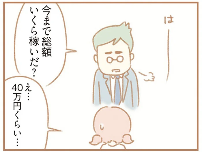 「いくら稼いだ？」家事分担したいと相談する妻に夫の問いかけ／夫の扶養からぬけだしたい（2）