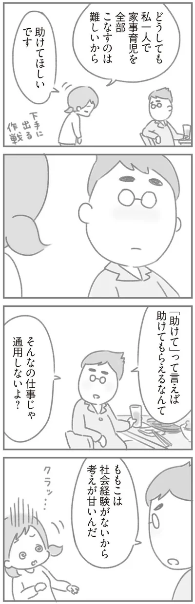 下手に出る作戦