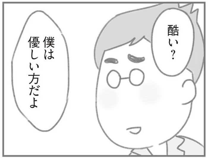 「家事ができない主婦を見守ってあげてる」それが夫の優しさ…？／夫の扶養からぬけだしたい（4）