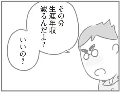 生涯年収減るんだよ？