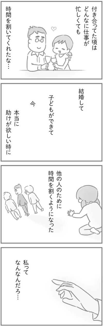 結婚して　子どもができて　今