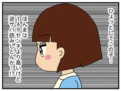 ひょっとしてこの子…