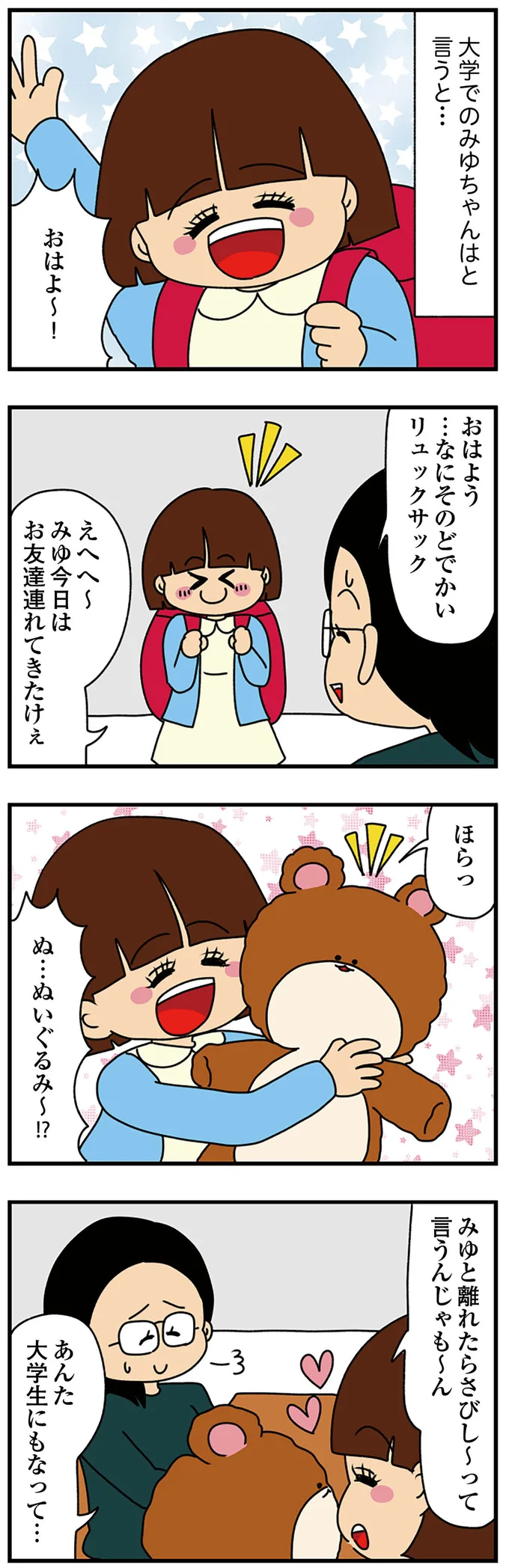 大学での彼女の様子は
