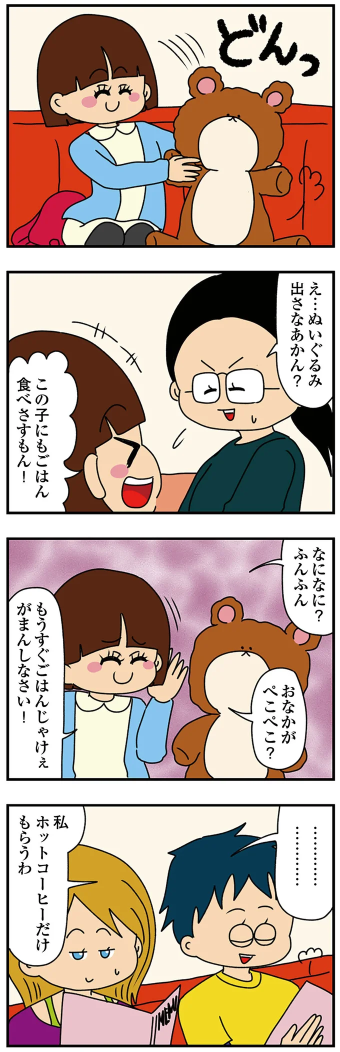 ドン引きの友人達