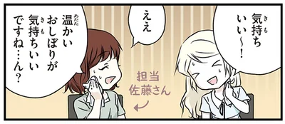 気持ちいい～！