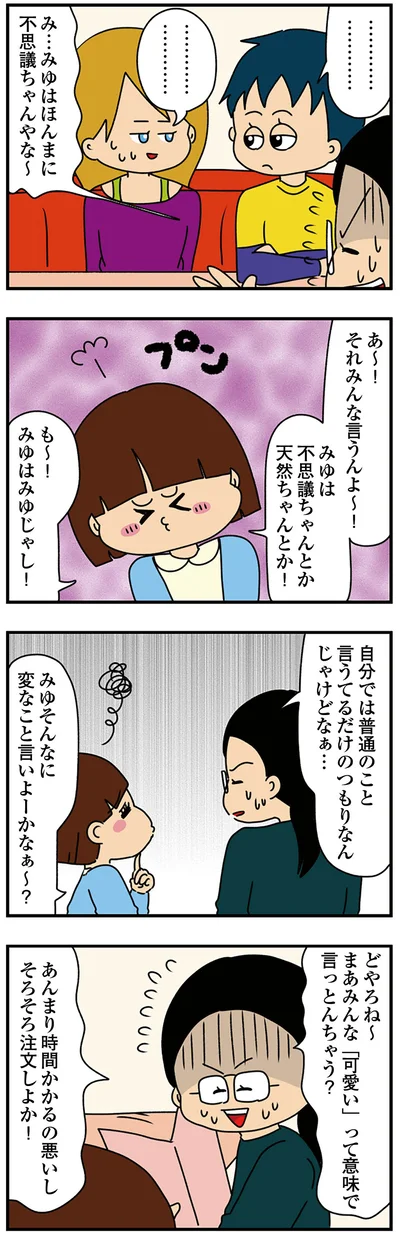 ほんまに不思議ちゃんやな～