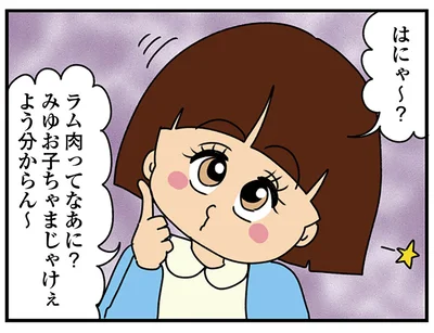はにゃ～？