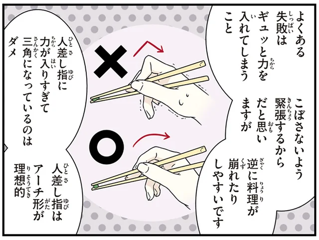 人差し指はアーチ形が理想。身につけておきたい「お箸の正しい持ち方」／北欧女子オーサ日本を学ぶ（3）