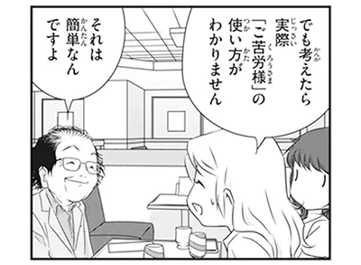 使い方に迷う「ご苦労様」「お疲れ様」日本の言語学者に聞いてみた！